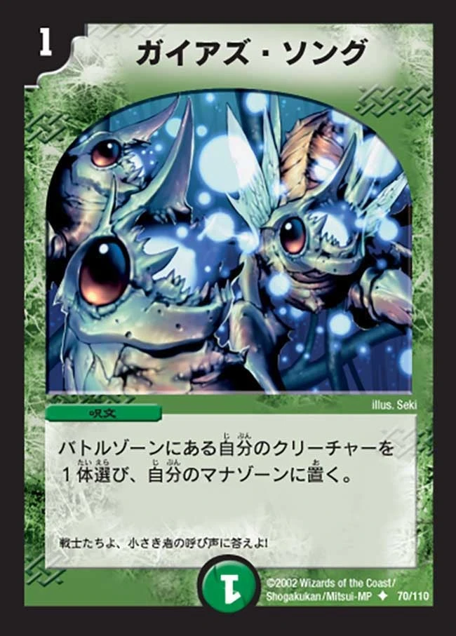 ガイアズ・ソング FRONT
