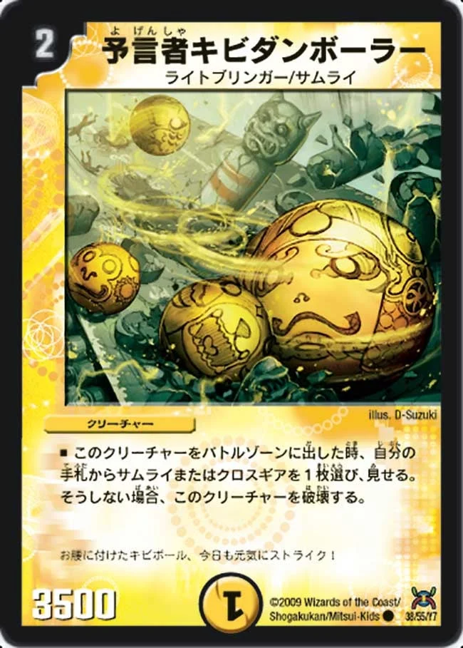 予言者キビダンボーラー (DM31 38/55)