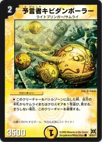 予言者キビダンボーラー (DM31 38/55) - C