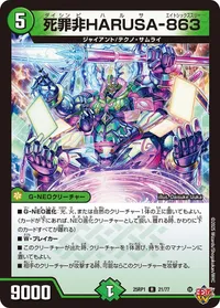 死罪非HARUSA-863 (DM25RP1 21/77) - R