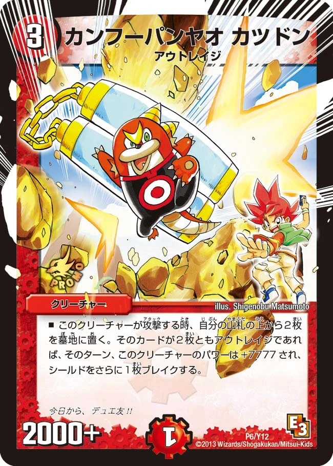 カンフーパンヤオ カツドン FRONT
