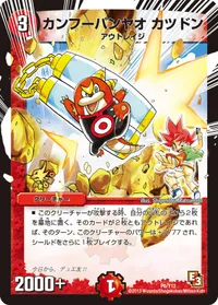 カンフーパンヤオ カツドン (DMPROMOY12 P6/Y12) - -