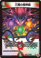 三種の魔神器 (25RP4 11/78) - VR