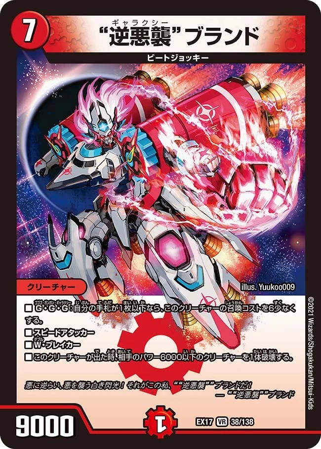 "逆悪襲"ブランド FRONT