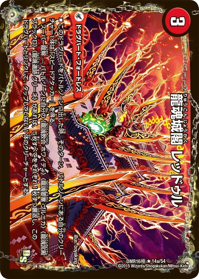 DMR-16極 ドラゴン・サーガ 拡張パック第4章 超戦ガイネクスト×極