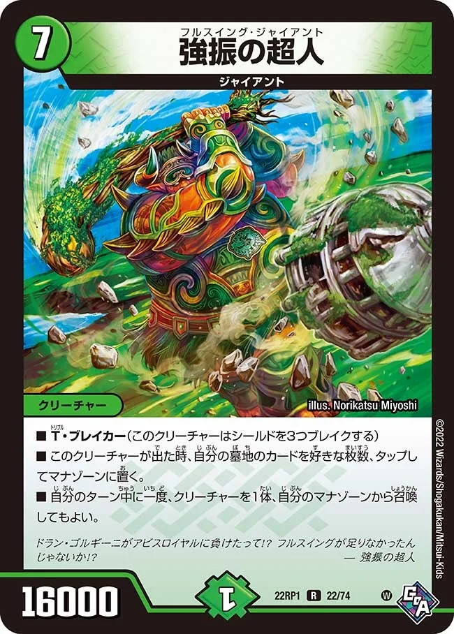 強振の超人 (DM22RP1 22/74)