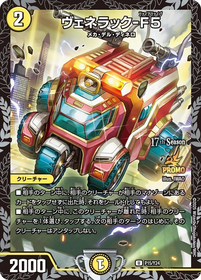 さ*送様 ヴェネラック F5 CSプロモ ヴェネラック-F5 - デュエマwiki・相場価格 | TCG PORTAL
