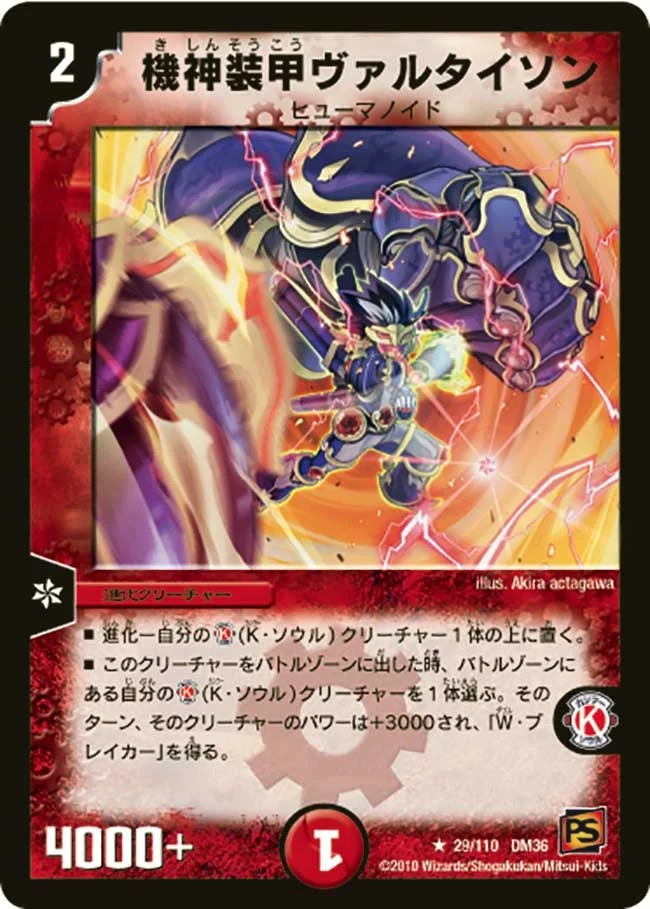 機神装甲ヴァルタイソン (DM36 29/110)