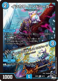 イシカワ・ハンドシーカー (DM23RP4 56/74) - C