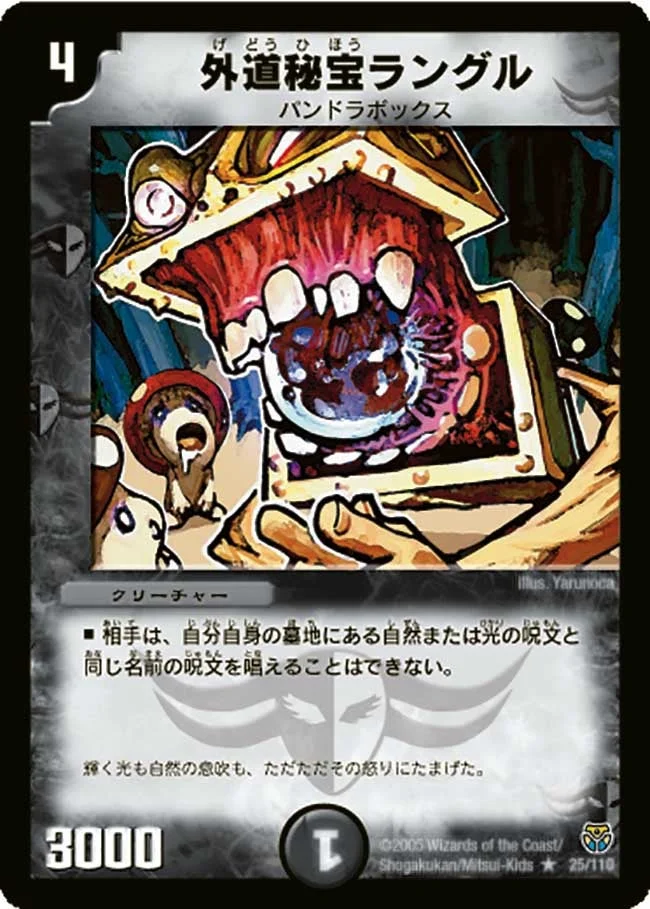 外道秘宝ラングル (DM14 25/110)