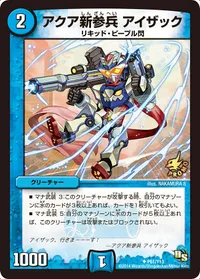 アクア新参兵 アイザック (DMPROMOY13 P61/Y13) - U