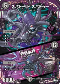 スパトー:ド:スパトゥー (DM23SP1 1/17) - OR
