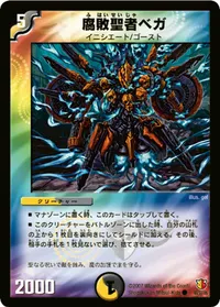 腐敗聖者ベガ - バリエーション5