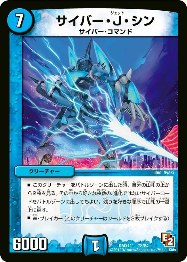 サイバー・J・シン (DMX11 78/84)