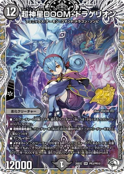【微高レート】 DOOMドラゲリオン 調整用パーツ付き ガチ構築 デュエマ 微高レート】 DOOMドラゲリオン 調整用パーツ付き ガチ構築 デュエマ