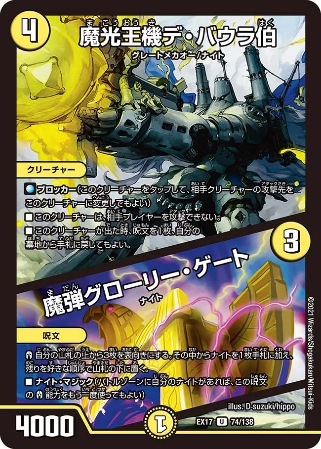 魔光王機デ・バウラ伯 / 魔弾グローリー・ゲート (DMEX17 74/138)