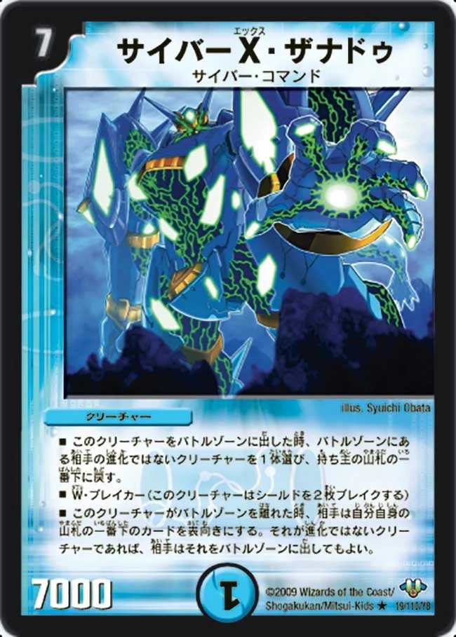 サイバーX・ザナドゥ (DM32 19/110)