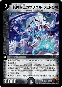 死神明王ガブリエル・XENOM (DM38 26/55)