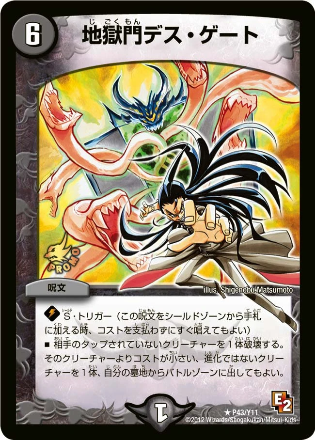 地獄門デス・ゲート FRONT