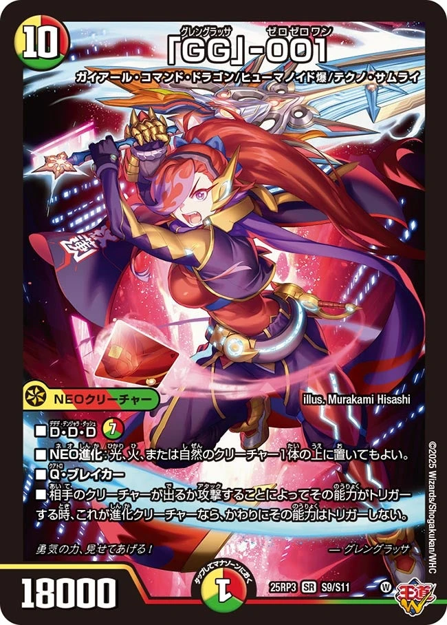 「GG」-001 FRONT