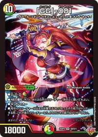 「GG」-001 (DM25RP3 S9/S11) - SR