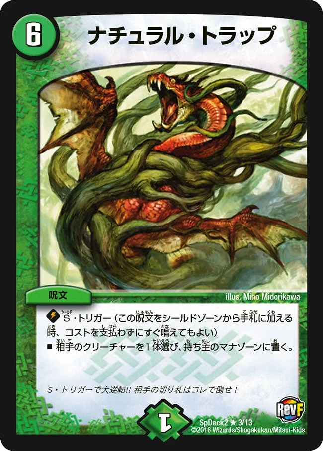 ナチュラル・トラップ (DMCOROCOROY15 3/13)