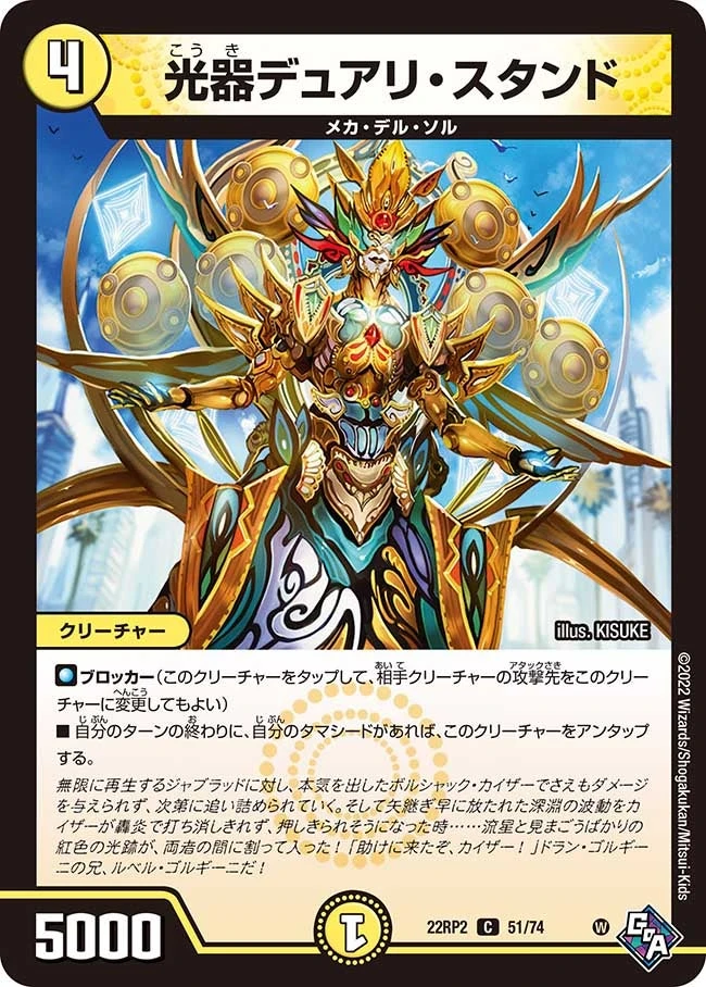 光器デュアリ・スタンド FRONT