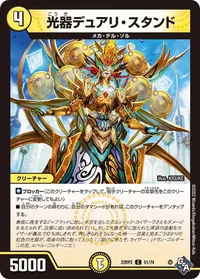 光器デュアリ・スタンド (DM22RP2 51/74) - C