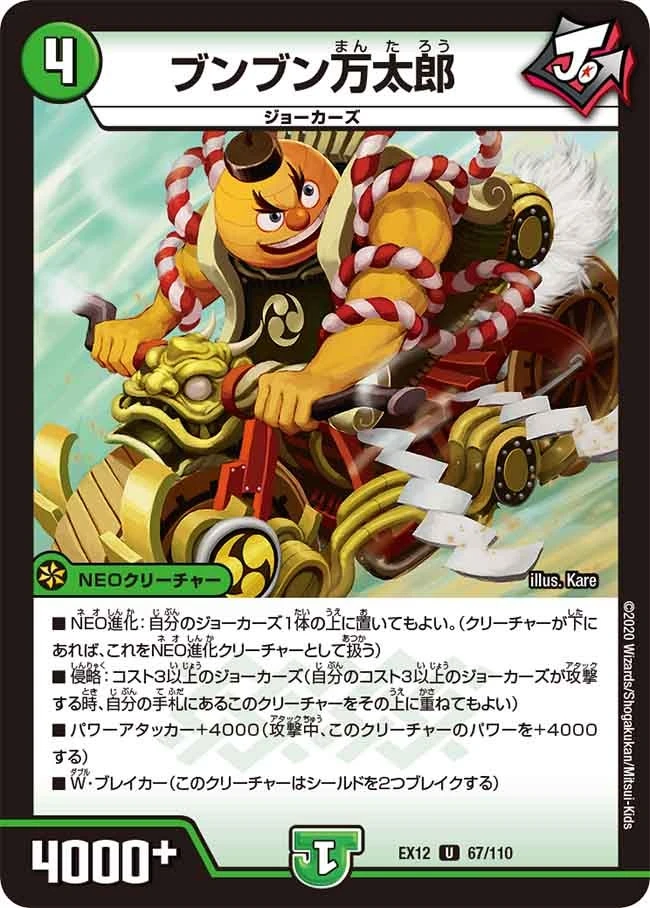 ブンブン万太郎 FRONT
