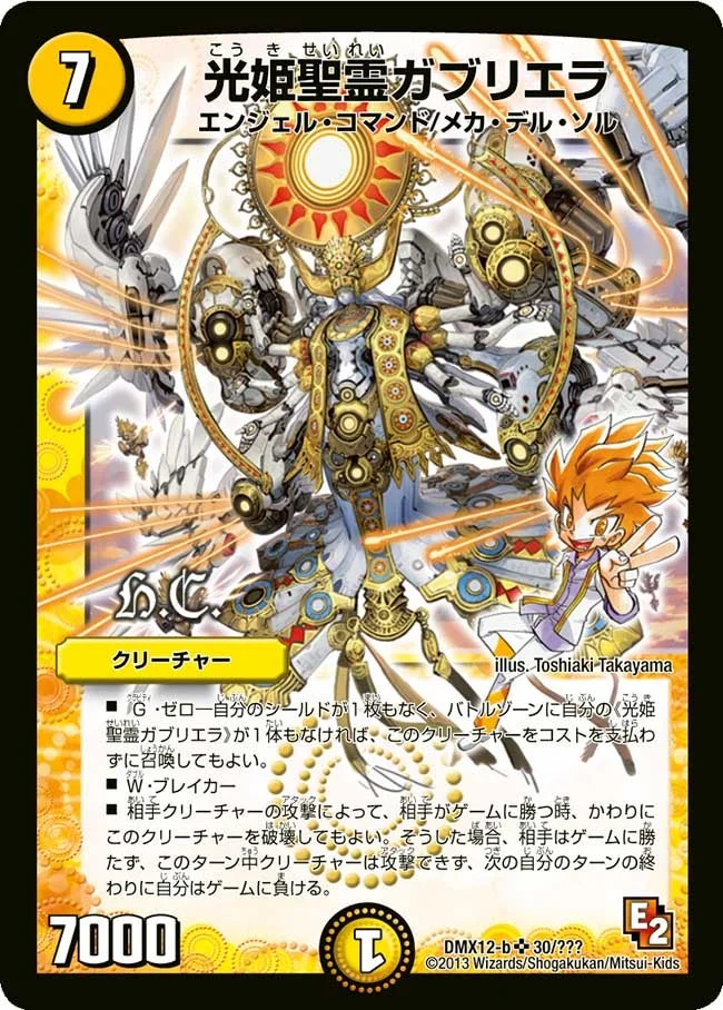光姫聖霊ガブリエラ - デュエマwiki・相場価格 | TCG PORTAL