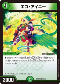 エコ・アイニー (DM23BD4 55/60) - C