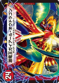 ガイアール・カイザー 裏面 (DMX25 V7/V12)