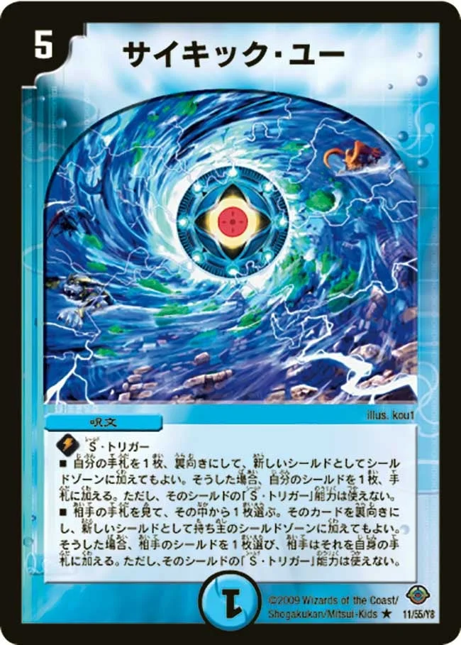 サイキック・ユー (DM33 11/55)