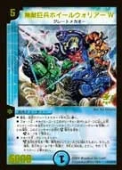 無敵巨兵ホイールウォリアーＷ (DMPROMOY5 P34/Y5)