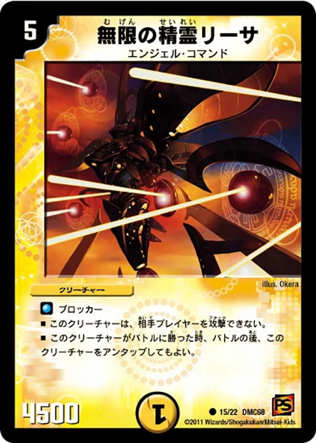 無限の精霊リーサ (DMC68 15/22)