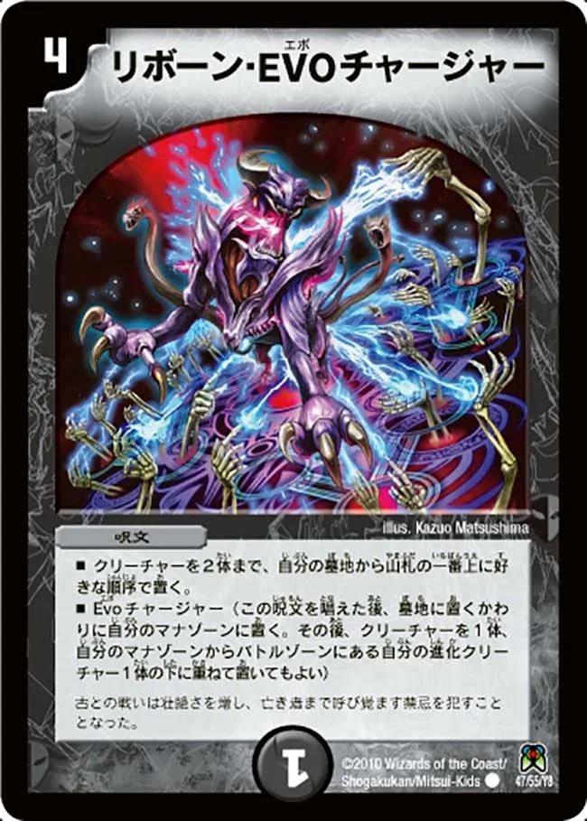 リボーン・EVO チャージャー (DM35 47/55)