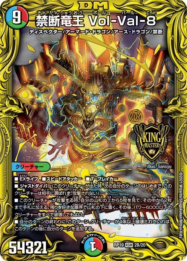 禁断竜王 Vol-Val-8 禁断竜王 Vol-Val-8 - デュエマwiki・相場価格 | TCG PORTAL