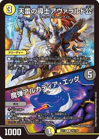 天雷の導士アヴァラルド公 (DMEX17 70/138) - R
