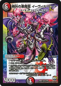 絶叫の悪魔龍 イーヴィル・ヒート - バリエーション1