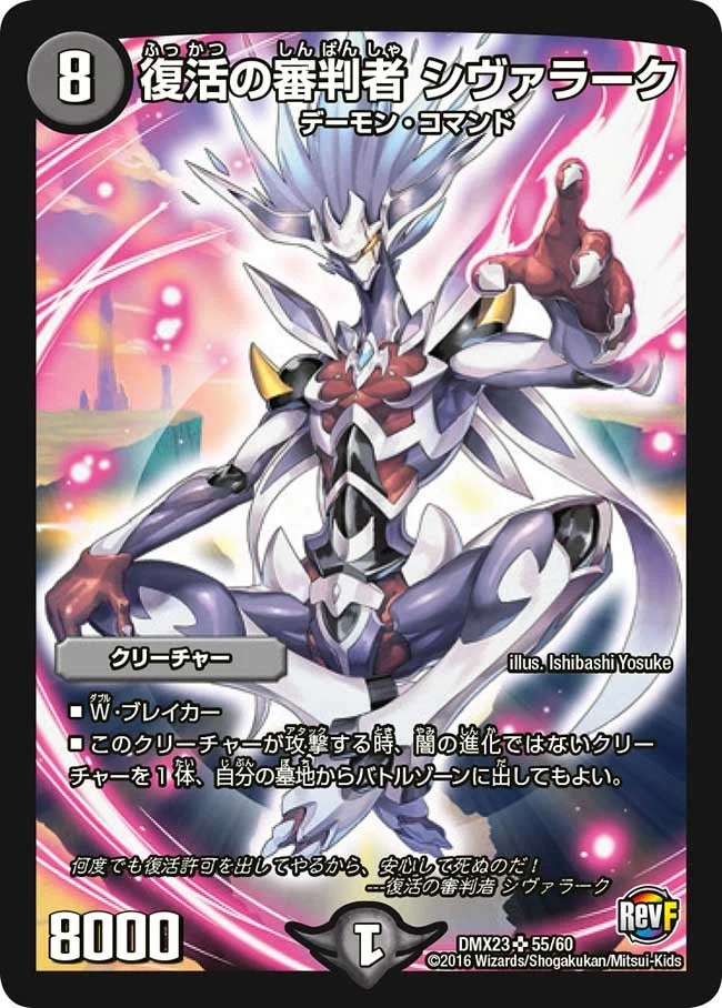 復活の審判者 シヴァラーク (DMX23 55/60)