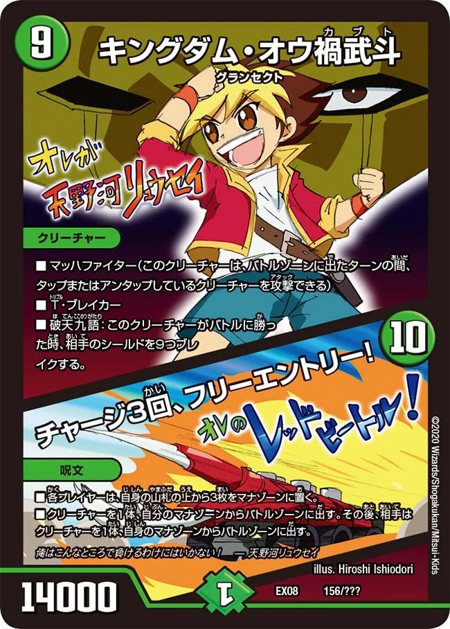 キングダム・オウ禍武斗 /チャージ３回、フリーエントリー！ (DMEX08 156/???)