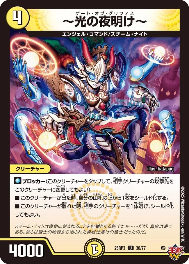 ～光の夜明け～ (DM25RP3 30/77)