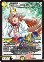 光鎧龍ホーリーグレイス - バリエーション9