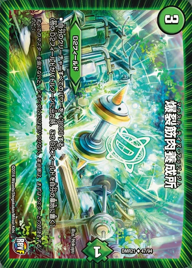 爆裂筋肉養成所 (DMR21 47/94)