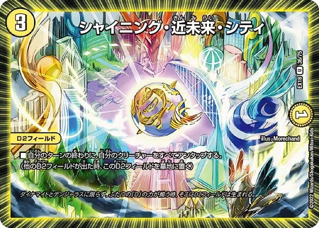 シャイニング・近未来・シティ (DMEX18 36/75)