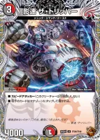 影速 ザ・トリッパー (DM25EX3 TF29/TF40) - 銅トレジャー