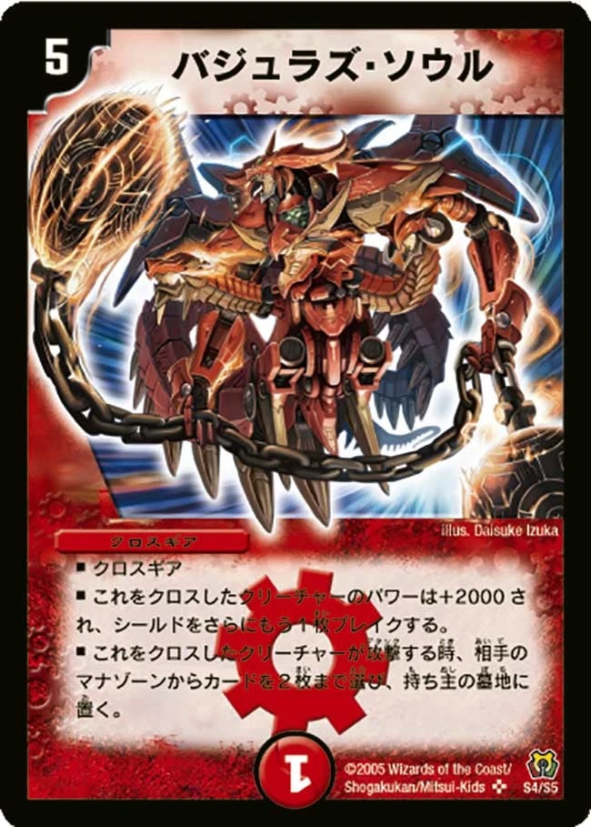 バジュラズ・ソウル FRONT