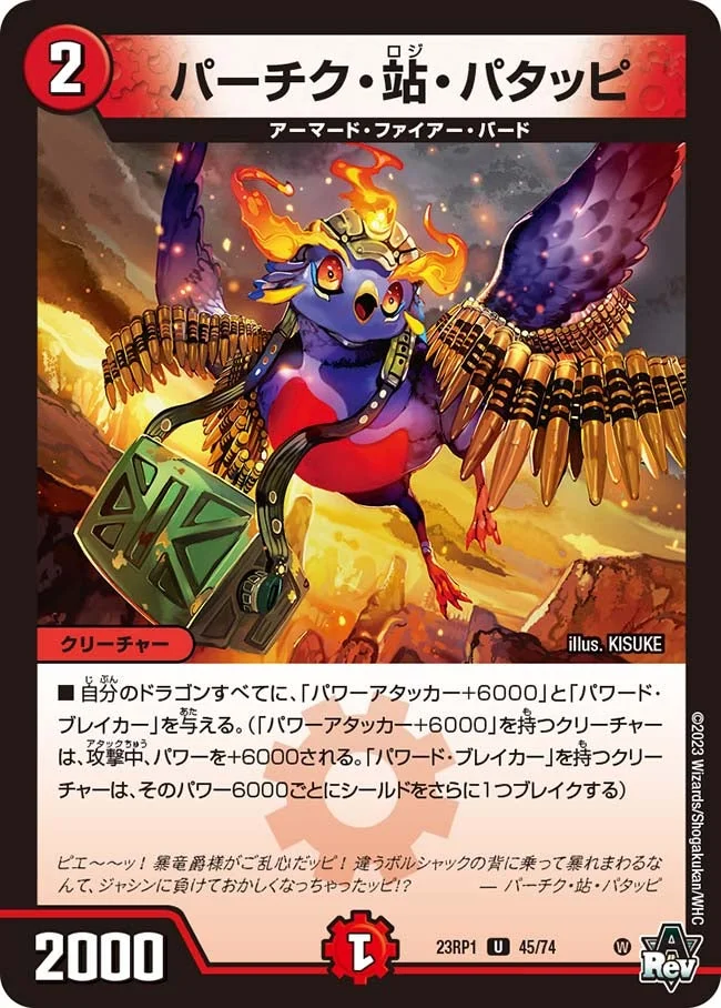 パーチク・站・パタッピ (DM23RP1 45/74)