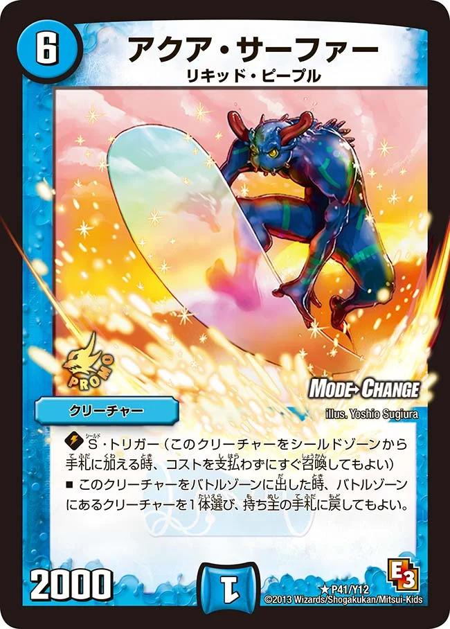 アクアサーファー　ベストチャレンジャー　初期 アクア・サーファー - デュエマwiki・相場価格 | TCG PORTAL