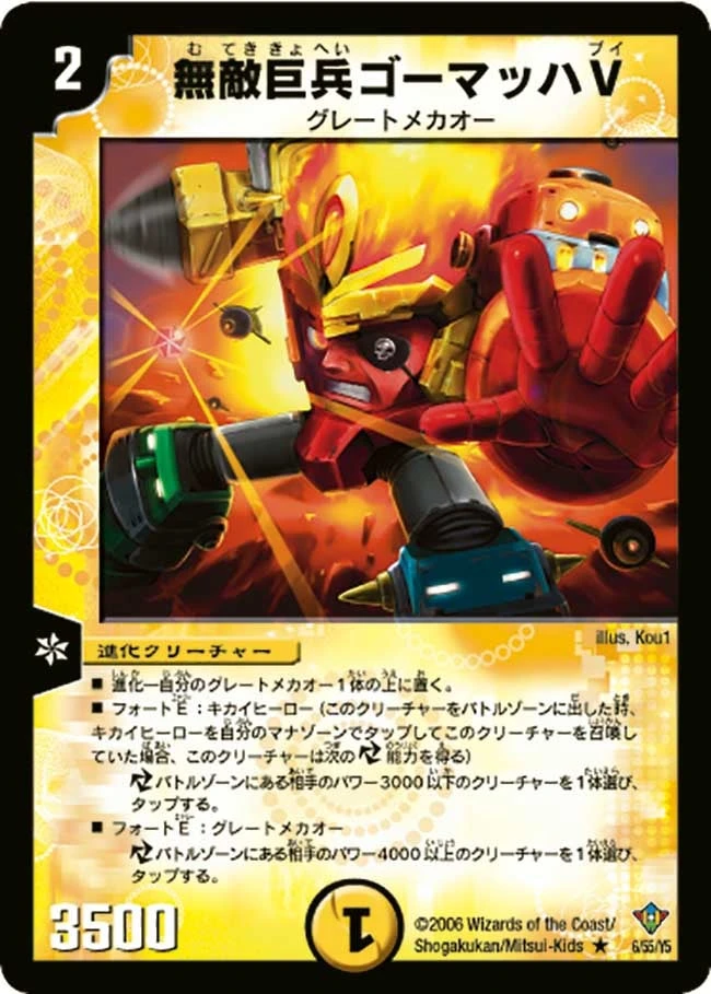 無敵巨兵ゴーマッハV FRONT
